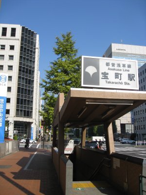 都営 浅草線 宝町駅